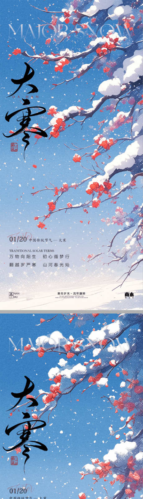大寒蓝色海报_源文件下载_PSD格式_1231X5355像素-梅花,山水,建筑-作品编号:2025011016587829-志设-zs9.com