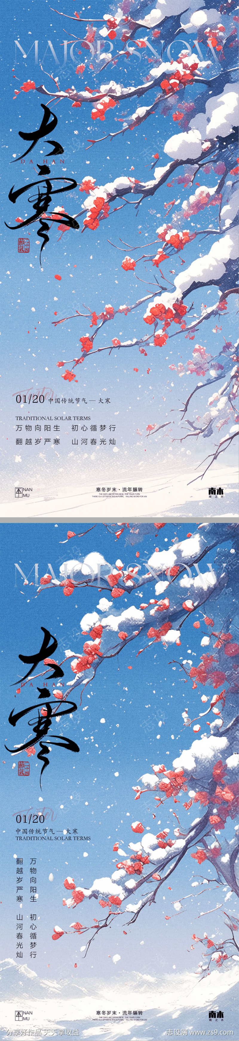 大寒蓝色海报