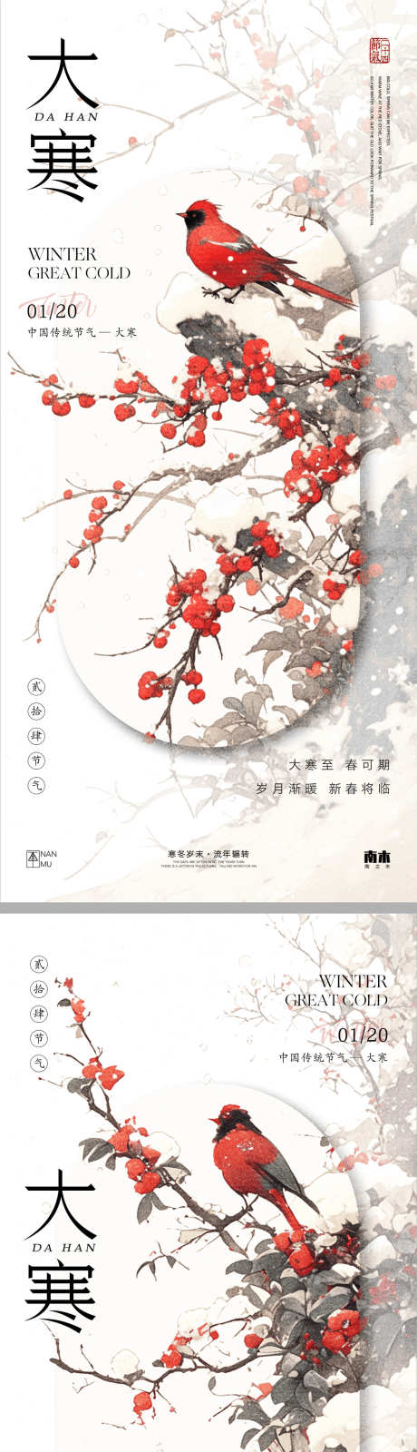 大寒中式海报_源文件下载_23格式_1231X5355像素-山水,建筑,中式-作品编号:2025011016585287-志设-zs9.com