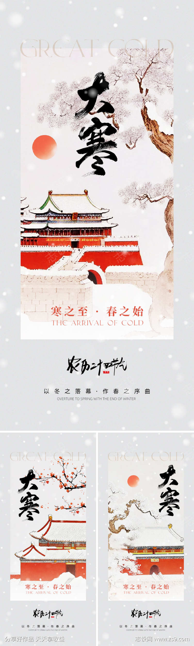 二十四节气大寒海报