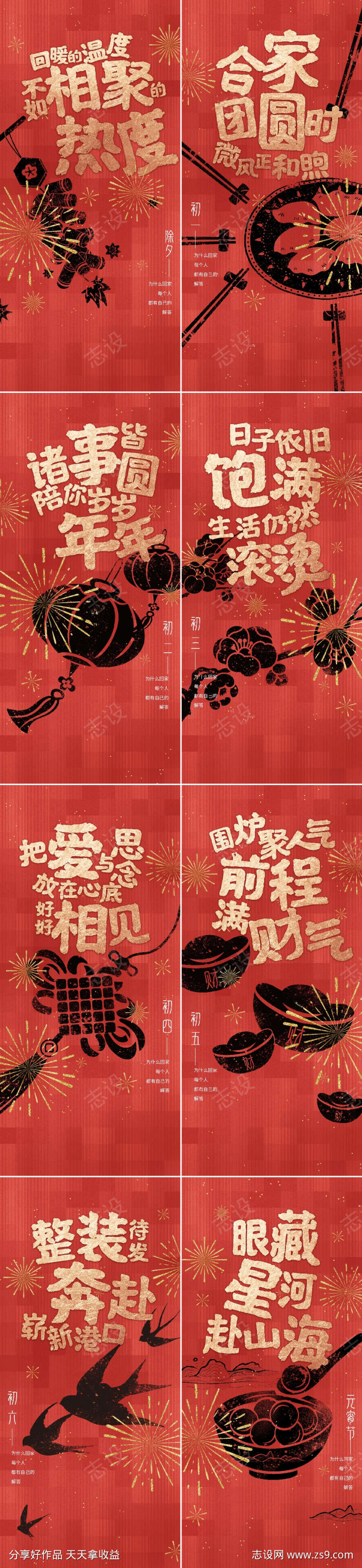 新年时节海报