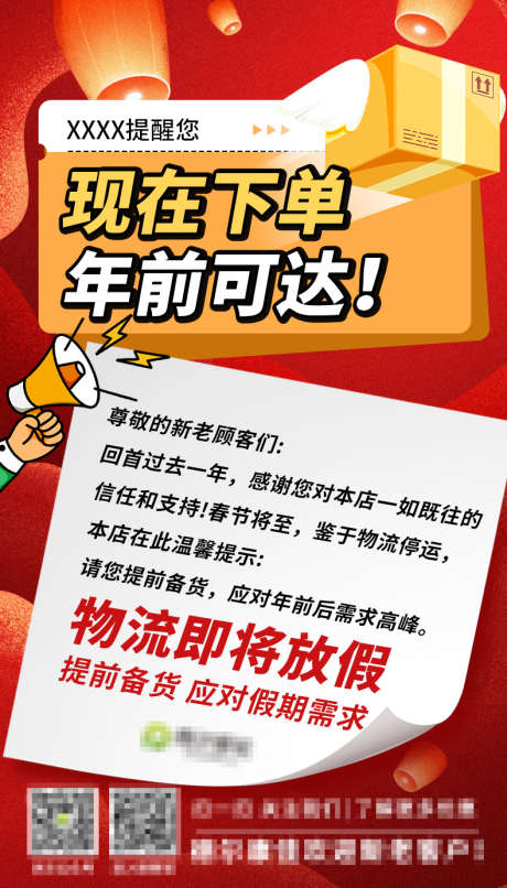 快递物流停运通知_源文件下载_23格式_790X1385像素-通知,停运,物流-作品编号:2025011111485165-志设-zs9.com