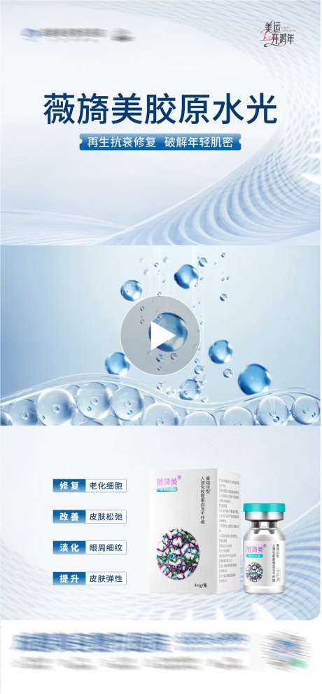 医美薇旖美胶原水光视频框海报_源文件下载_CDR格式_1291X2779像素-简洁,视频框,薇旖美-作品编号:2025011111481661-志设-zs9.com