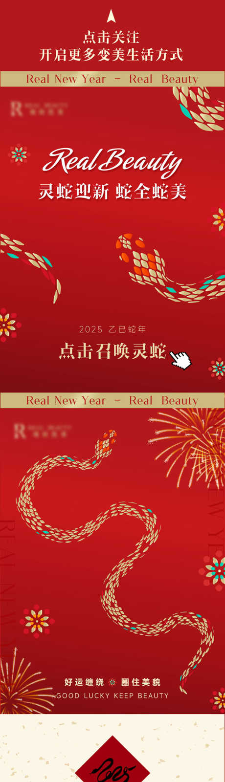 灵蛇迎新蛇头蛇尾_源文件下载_PSD格式_750X11002像素-喜庆,红色,新年-作品编号:2025011111486644-志,设·网