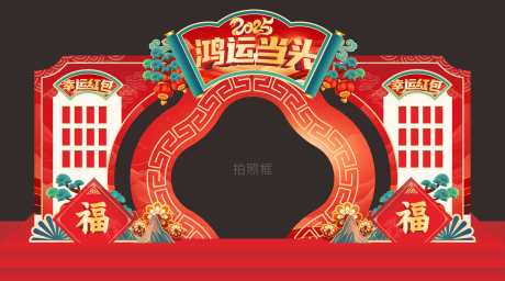 鸿运当头红包墙_源文件下载_CDR格式_3736X2076像素-礼品区,美陈,元宵节-作品编号:2025011113066909-志设-zs9.com