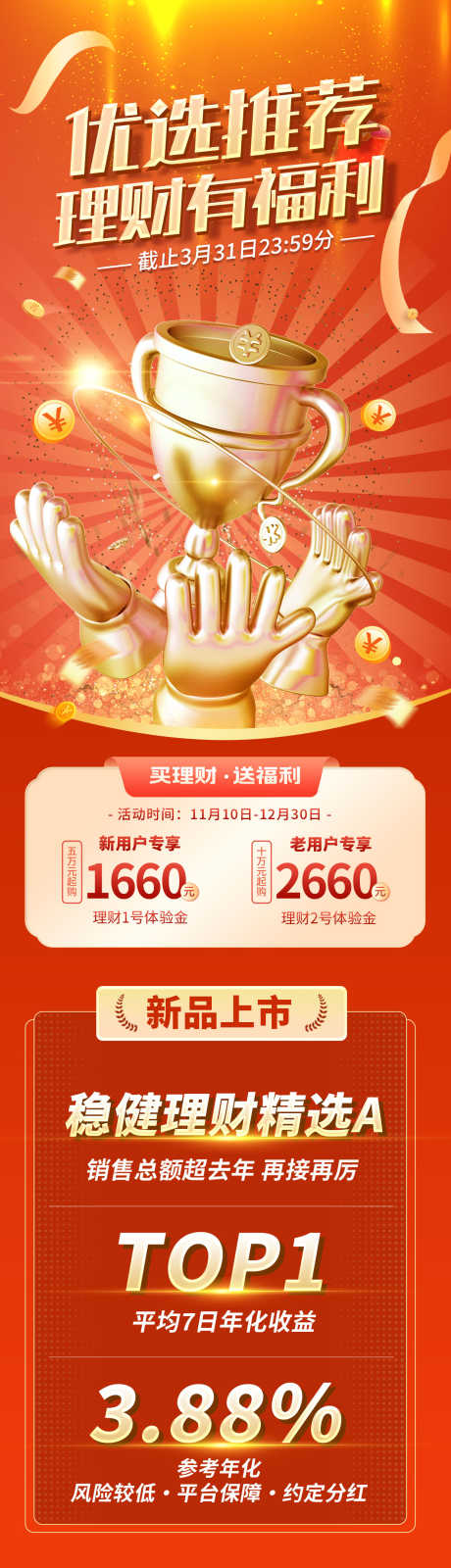 金融基金理财银行卡福利优惠长图海报_源文件下载_23格式_1242X4344像素-优惠,福利,银行卡-作品编号:2025011113315195-志设-zs9.com