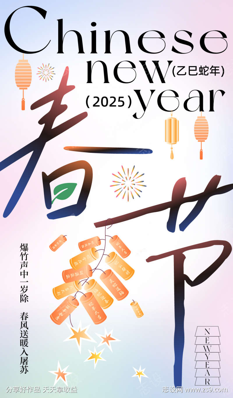2025春节海报