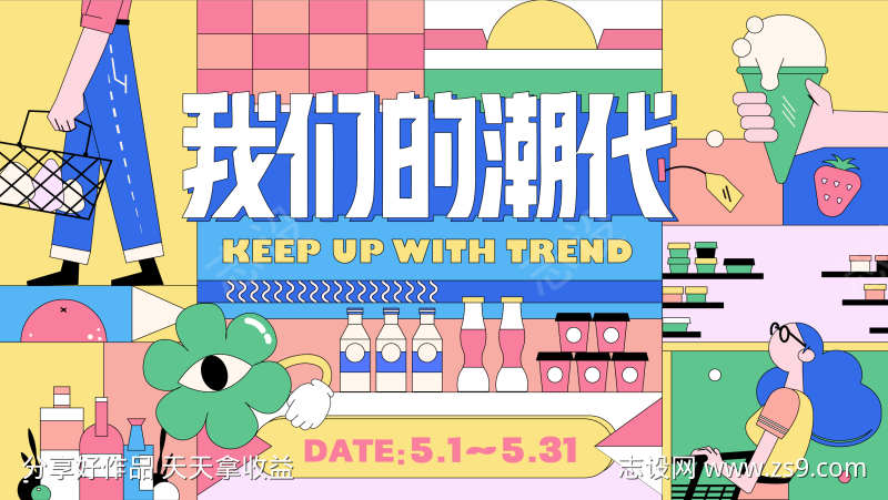 缤纷活动展板
