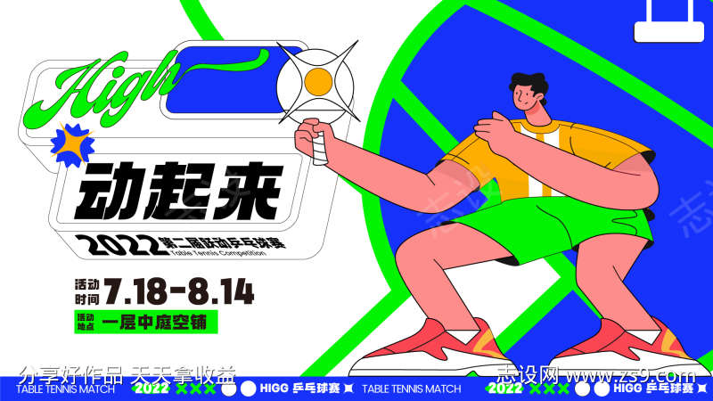 动起来缤纷活动展板