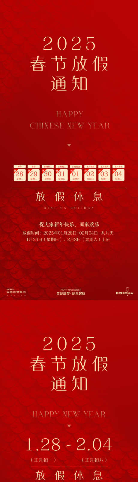 蛇年春节简约放假通知海报_源文件下载_23格式_1080X4680像素-简约,公告,日历-作品编号:2025011114403370-志设-zs9.com
