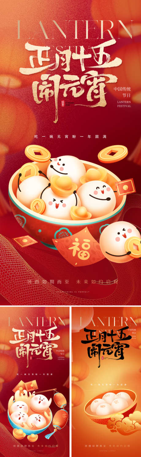 地产新中式元宵节海报_源文件下载_PSD格式_800X2595像素-高级,弥散风,朦胧-作品编号:2025011114585134-志设-zs9.com