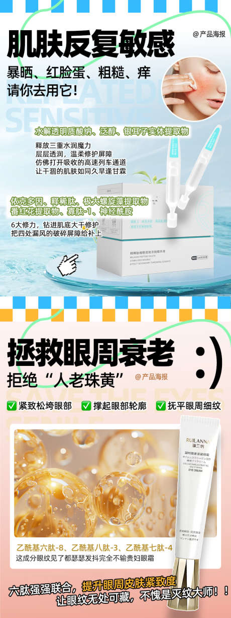 美妆创意产品系列海报_源文件下载_PSD格式_768X2047像素-系列,创意,扁平-作品编号:2025011114597720-志设-zs9.com