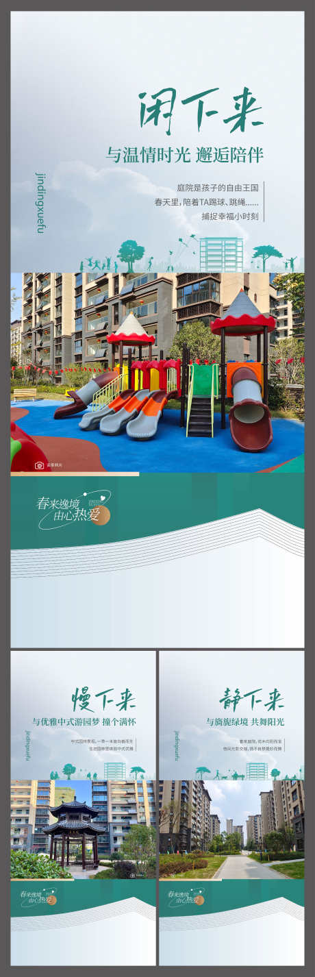 地产园林景观住宅配套价值点海报_源文件下载_AI格式_3000X9302像素-时光,海报,价值点-作品编号:2025011114593629-志设-zs9.com