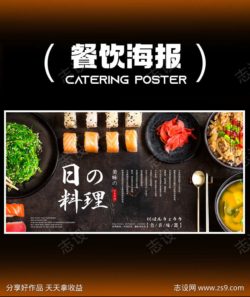 日料横版海报