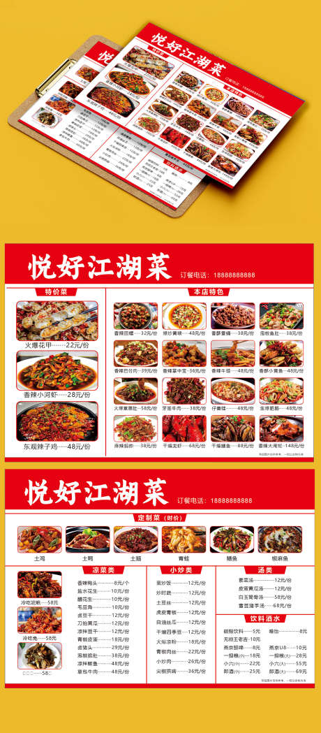 餐饮美食菜馆饭店菜品菜单价格表DM单页_源文件下载_CDR格式_1500X3421像素-单页,DM,价格表-作品编号:2025011115254566-志设-zs9.com