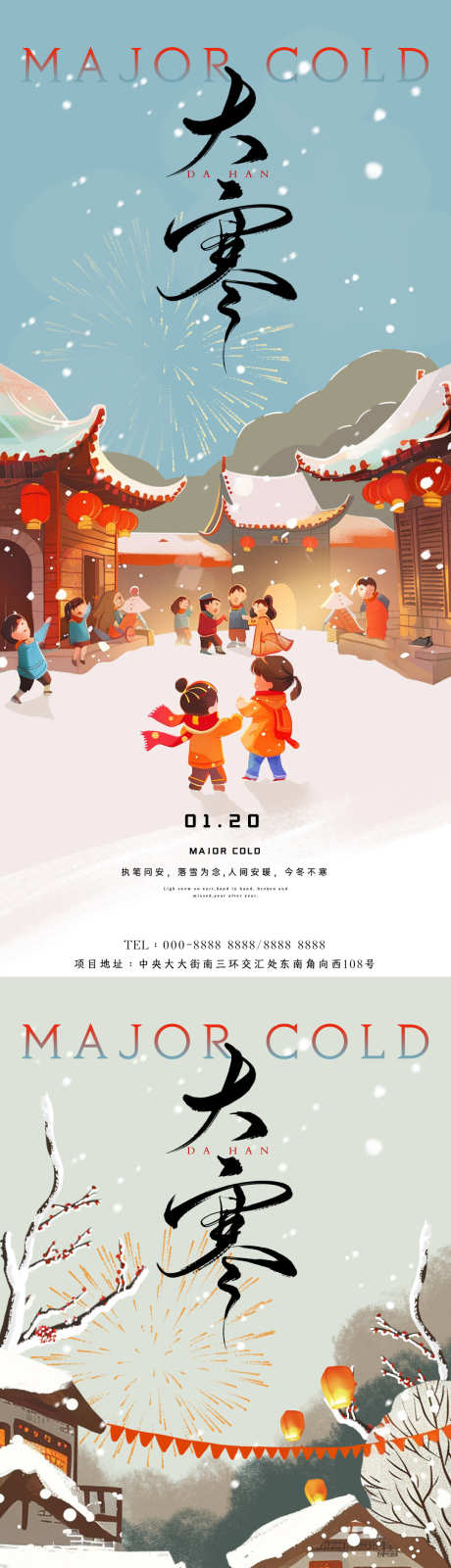 大寒节气插画海报_源文件下载_23格式_1080X4680像素-灯笼,插画,国风-作品编号:2025011115499817-志设-zs9.com