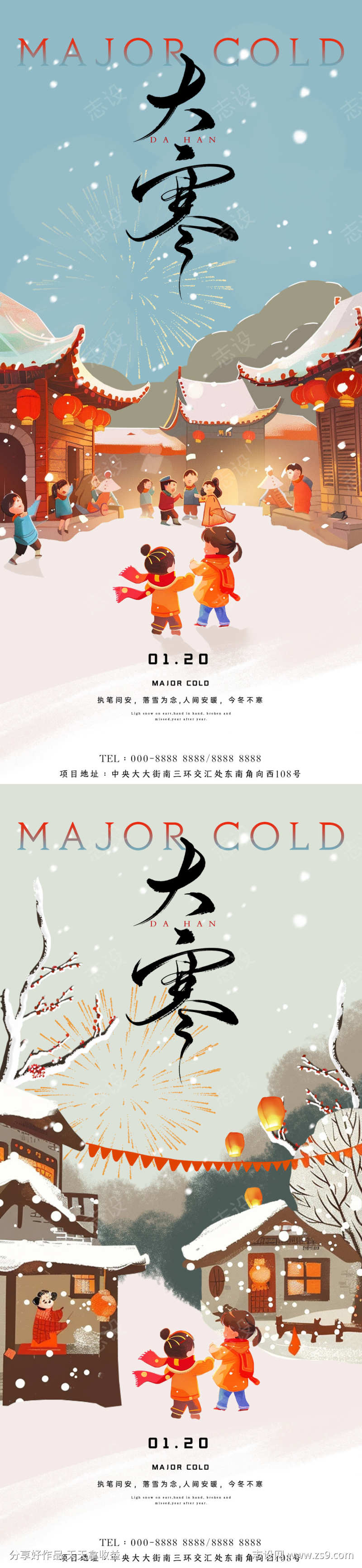 大寒节气插画海报