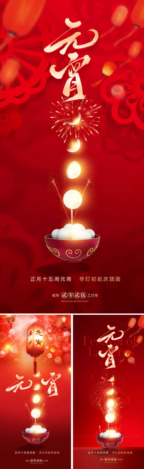 地产美业元宵节海报_源文件下载_PSD格式_800X2595像素-东方,中国风,灯笼-作品编号:2025011116343213-志设-zs9.com