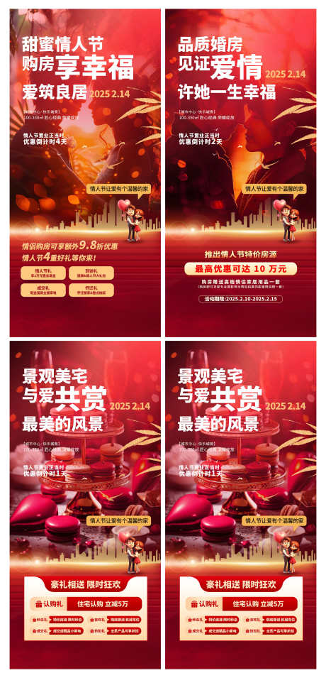 简约风房地产214情人节系列活动海报_源文件下载_PSD格式_3000X6229像素-海报,活动,系列-作品编号:2025011116335998-志设-zs9.com