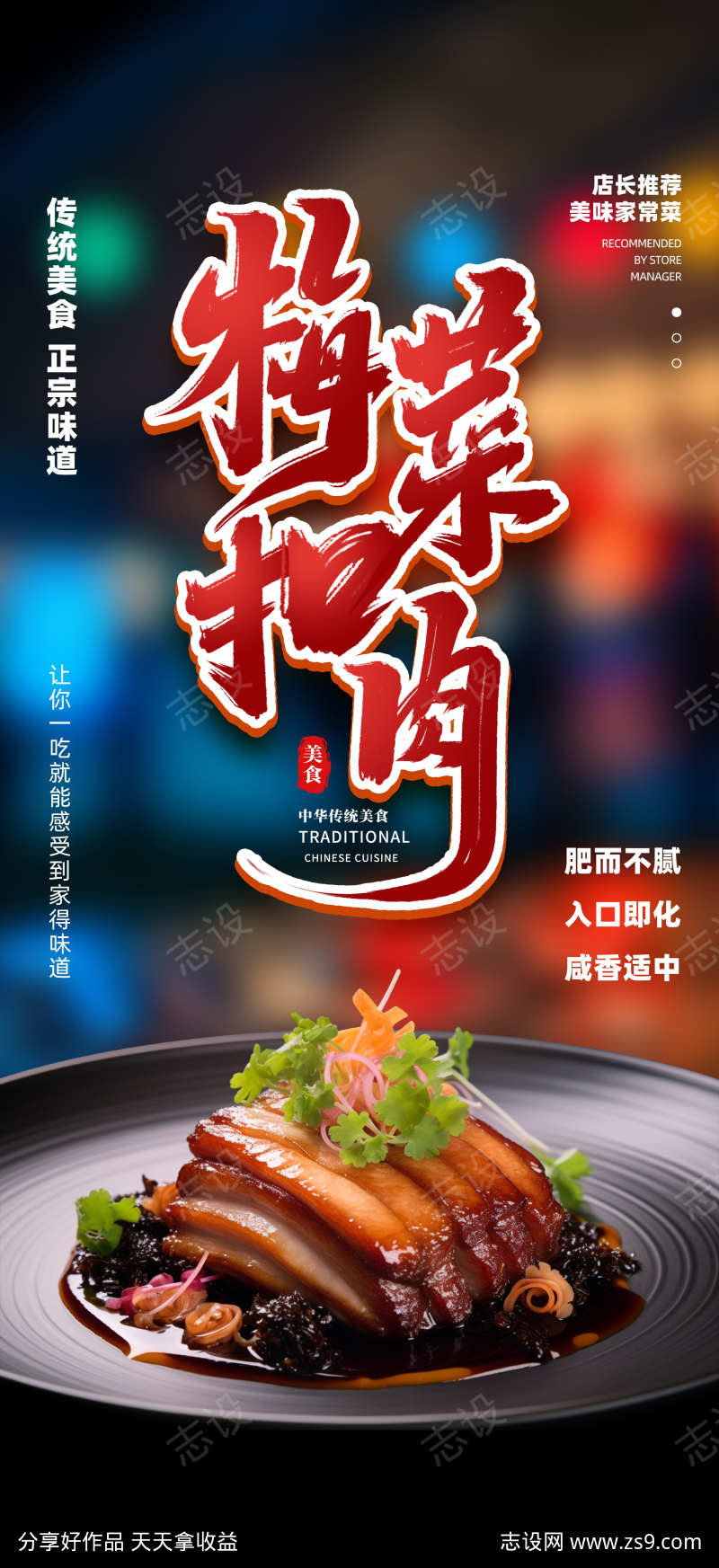 川味梅菜扣肉餐饮美食菜品宣传易拉宝展架
