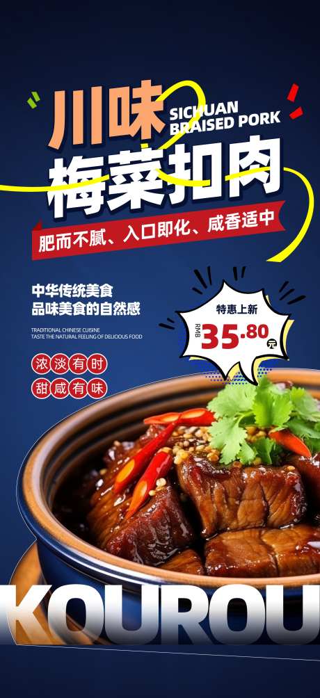 川味梅菜扣肉餐饮美食菜品宣传易拉宝展架_源文件下载_PSD格式_1949X4252像素-易拉宝,海报,宣传-作品编号:2025011116428015-志设-zs9.com