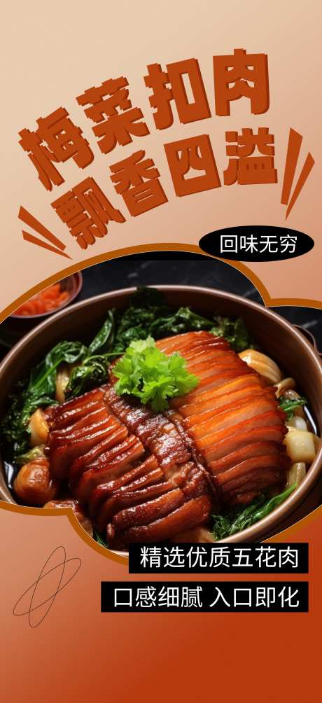 川味梅菜扣肉餐饮美食菜品宣传易拉宝展架_源文件下载_PSD格式_1949X4252像素-易拉宝,海报,宣传-作品编号:2025011116436011-志设-zs9.com