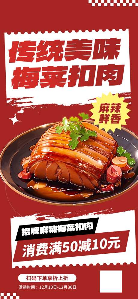 川味梅菜扣肉餐饮美食菜品宣传易拉宝展架_源文件下载_23格式_1242X2688像素-展架,易拉宝,海报-作品编号:2025011116433883-志设-zs9.com