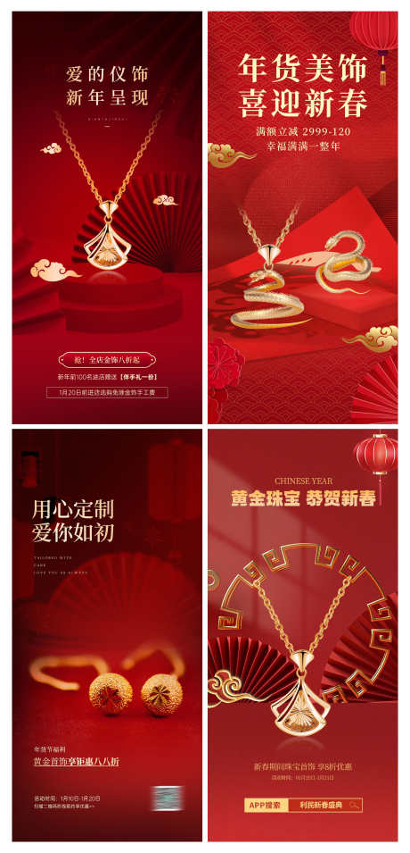 微商年货节黄金珠宝首饰促销活动宣传海报_源文件下载_23格式_3000X6229像素-宣传,活动,促销-作品编号:2025011116434801-志设-zs9.com