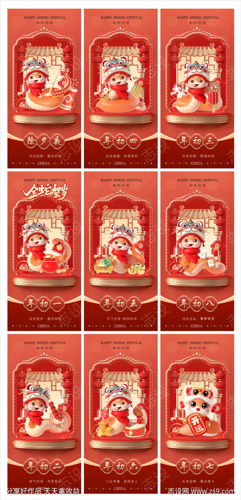 创意2025年蛇年春节初一至初八年俗海报