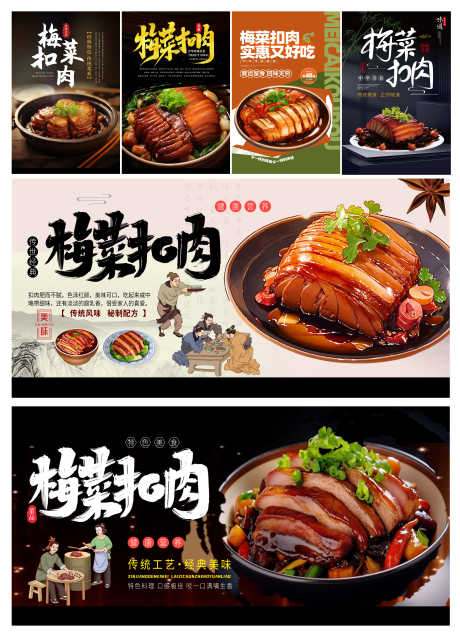 创意川味梅菜扣肉餐饮美食菜品宣传海报_源文件下载_PSD格式_5593X7715像素-海报,宣传,菜品-作品编号:2025011116566142-志设-zs9.com