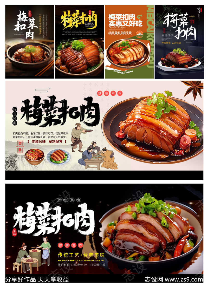 创意川味梅菜扣肉餐饮美食菜品宣传海报