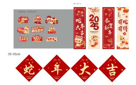 2025年蛇年手举牌手幅挂布大幅字_源文件下载_23,30格式_1246X777像素-打卡,布置,物料-作品编号:2025011016591620-志设-zs9.com
