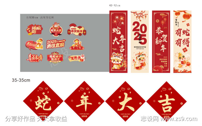 2025年蛇年手举牌手幅挂布大幅字