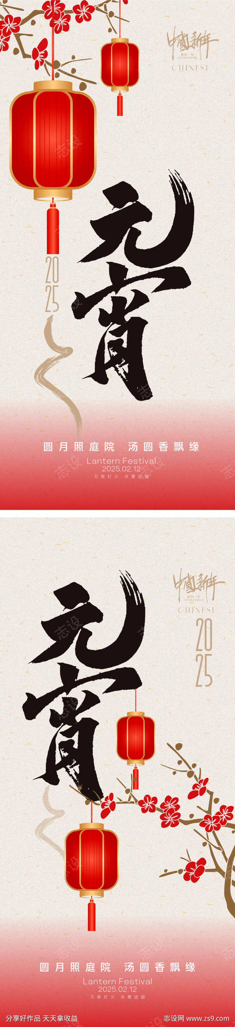 元宵节海报