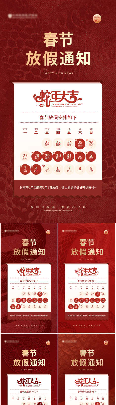 医美新年春节放假通知海报_源文件下载_23格式_963X3674像素-公历节日,春节,海报-作品编号:2025011108504350-志设-zs9.com