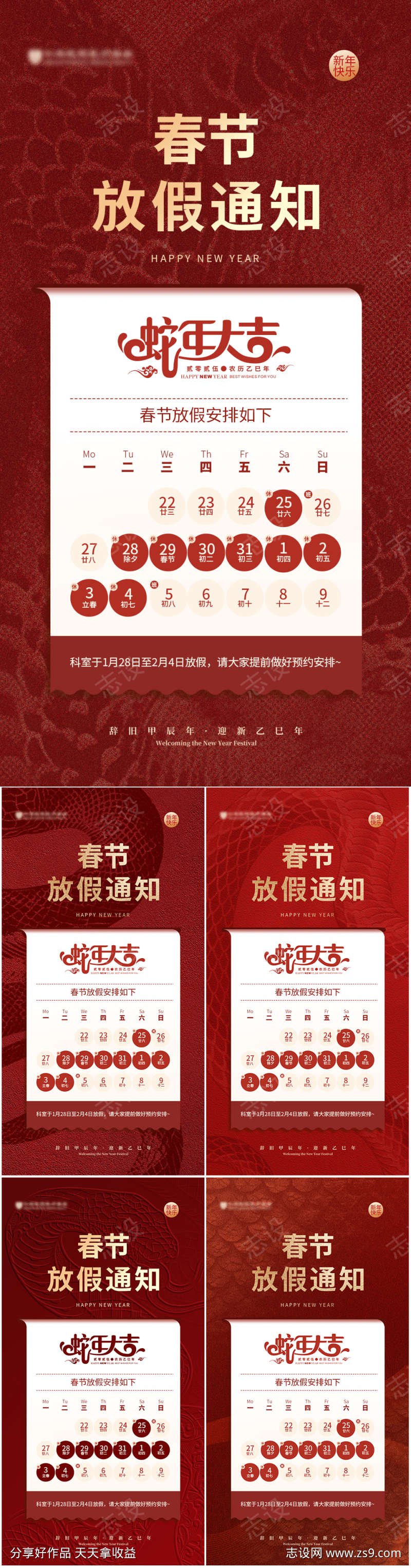 医美新年春节放假通知海报
