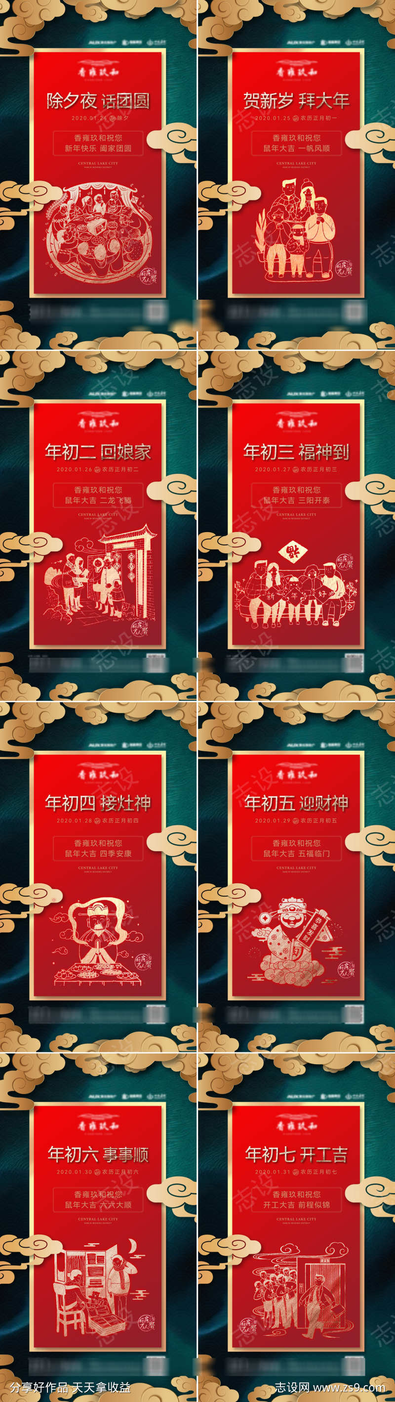 剪纸风格春节系列稿