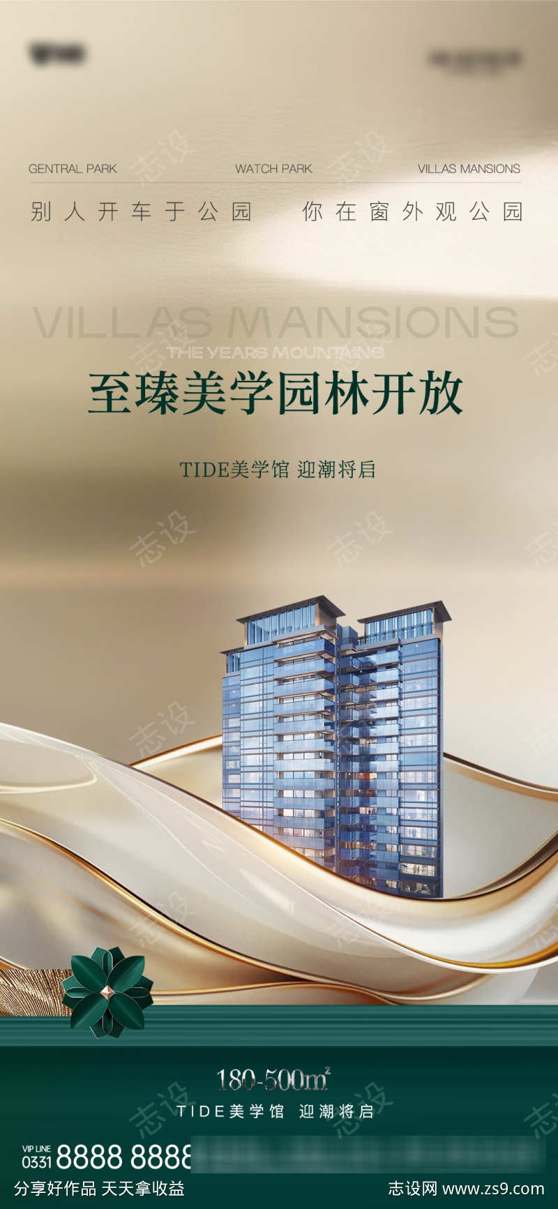 大平层加推海报
