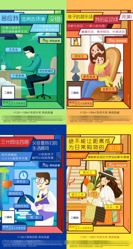 地产价值点户型配套海报_源文件下载_PSD格式_1109X2065像素-配套,户型,价值点-作品编号:2025011116057835-志设-zs9.com