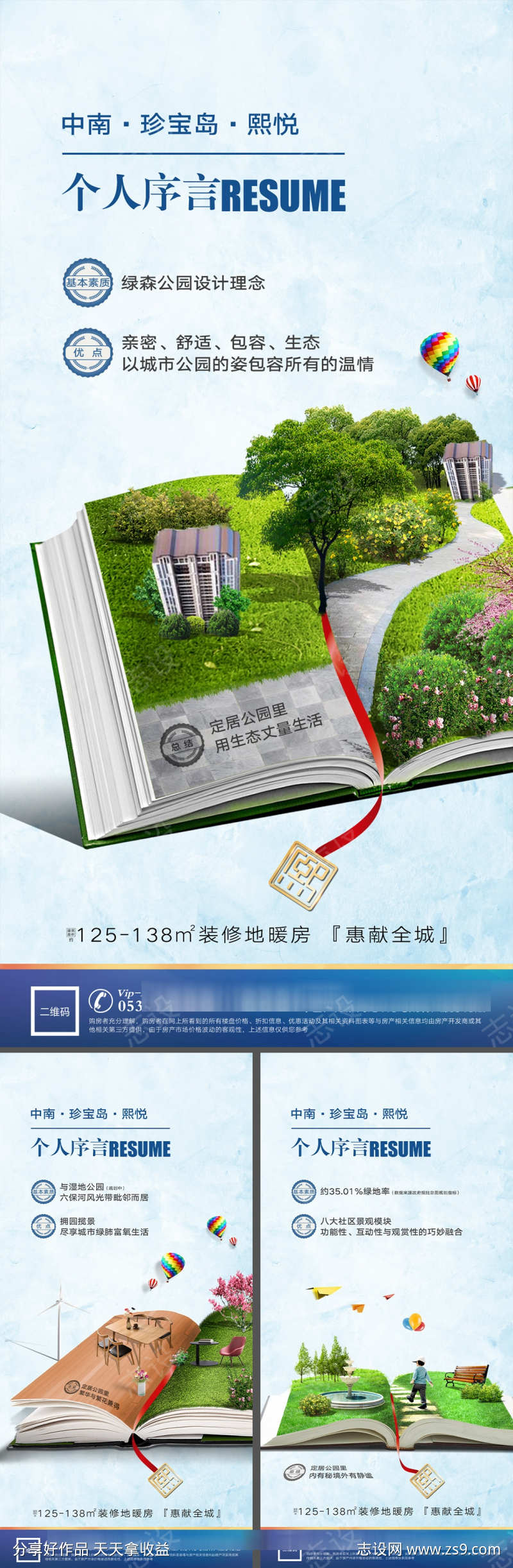 地产价值点户型配套海报