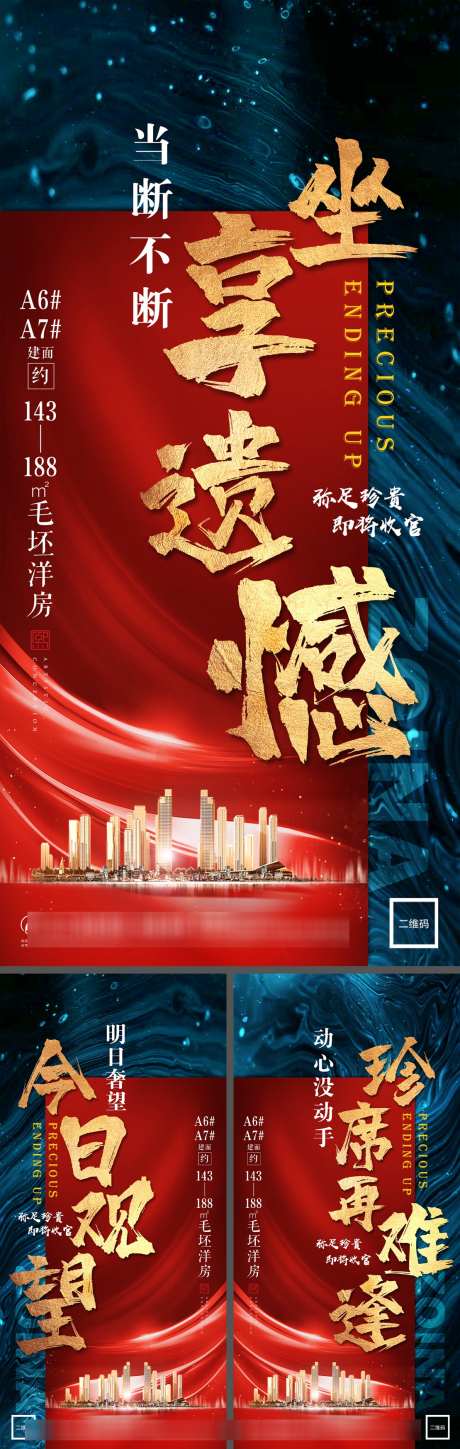 地产热销人气宣传海报_源文件下载_PSD格式_1109X3493像素-海报,宣传,人气-作品编号:2025011115503813-志设-zs9.com