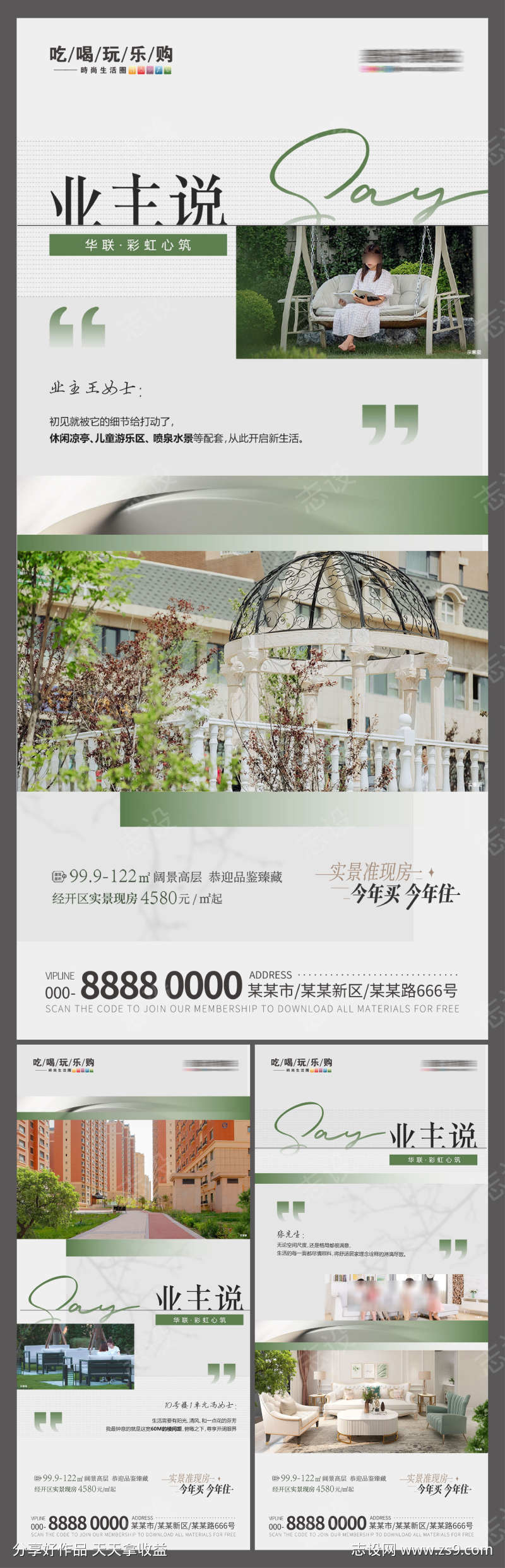 地产业主证言业主说价值点海报