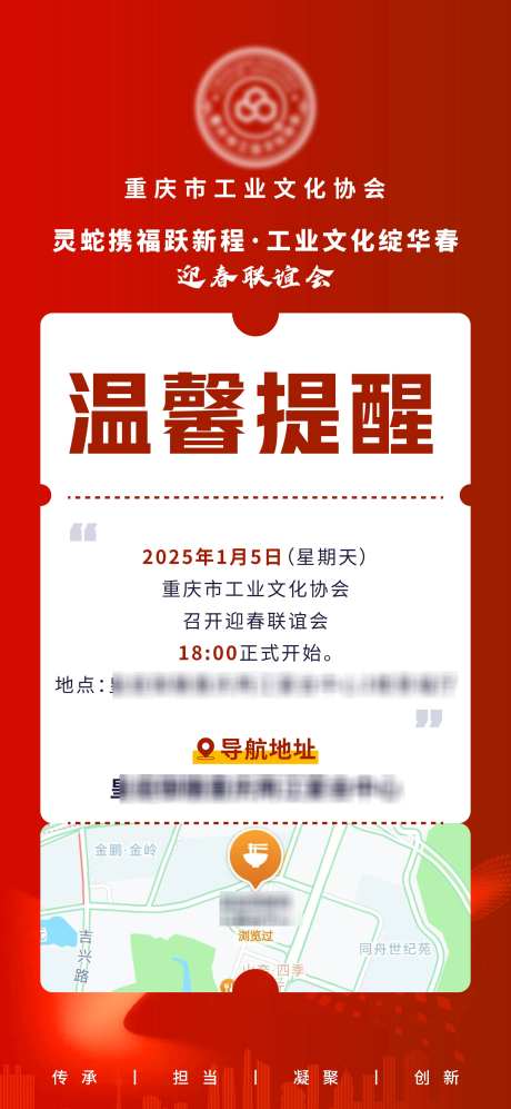 年会温馨提醒_源文件下载_PSD格式_2000X4333像素-创意,邀请函,红色-作品编号:2025011108515395-志设-zs9.com