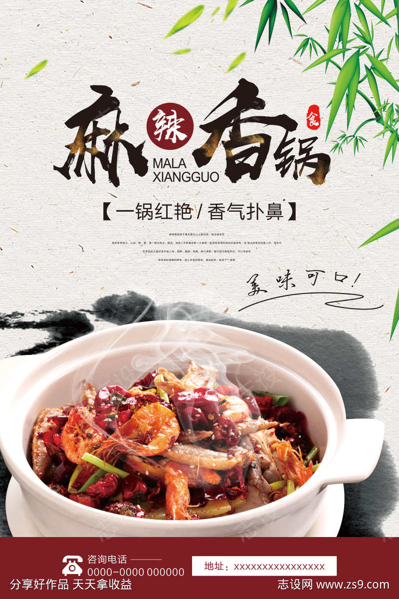 餐饮美食麻辣香锅菜品菜单宣传海报