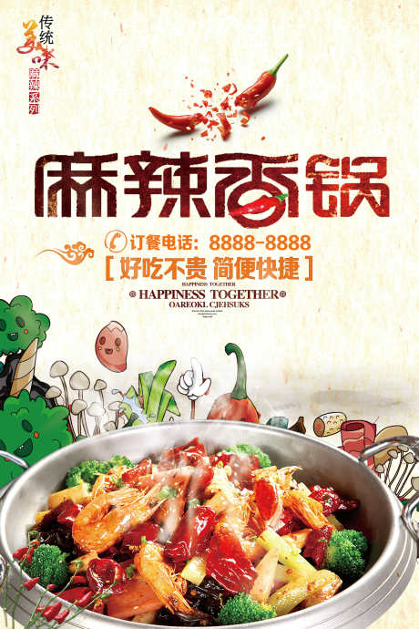 餐饮美食麻辣香锅菜品菜单宣传海报_源文件下载_PSD格式_3000X4501像素-宣传,菜单,菜品-作品编号:2025011117186183-素材库-www.sucai1.cn