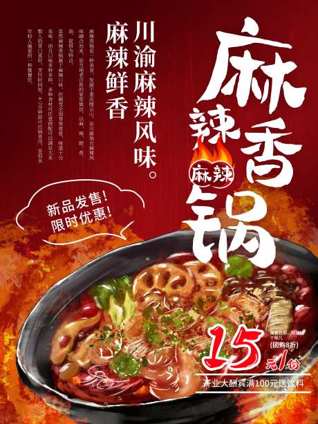 餐饮美食麻辣香锅菜品菜单宣传海报_源文件下载_PSD格式_3543X4724像素-宣传,菜单,菜品-作品编号:2025011117191399-素材库-www.sucai1.cn