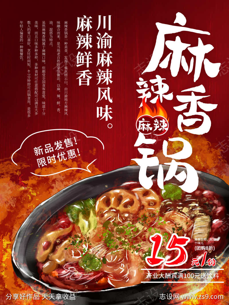 餐饮美食麻辣香锅菜品菜单宣传海报