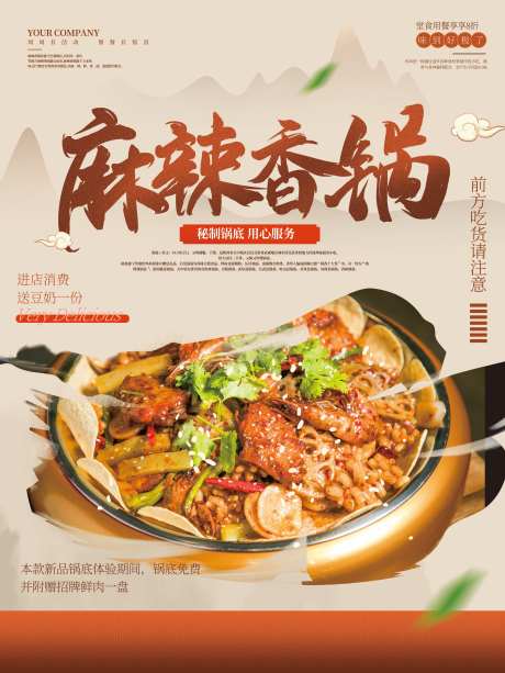 餐饮美食麻辣香锅菜品菜单宣传海报_源文件下载_PSD格式_3543X4724像素-宣传,菜单,菜品-作品编号:2025011117185028-素材库-www.sucai1.cn