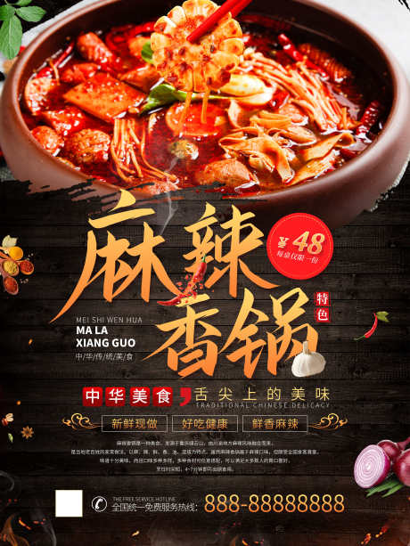 餐饮美食麻辣香锅菜品菜单宣传海报_源文件下载_PSD格式_3000X4000像素-宣传,菜单,菜品-作品编号:2025011117191994-素材库-www.sucai1.cn