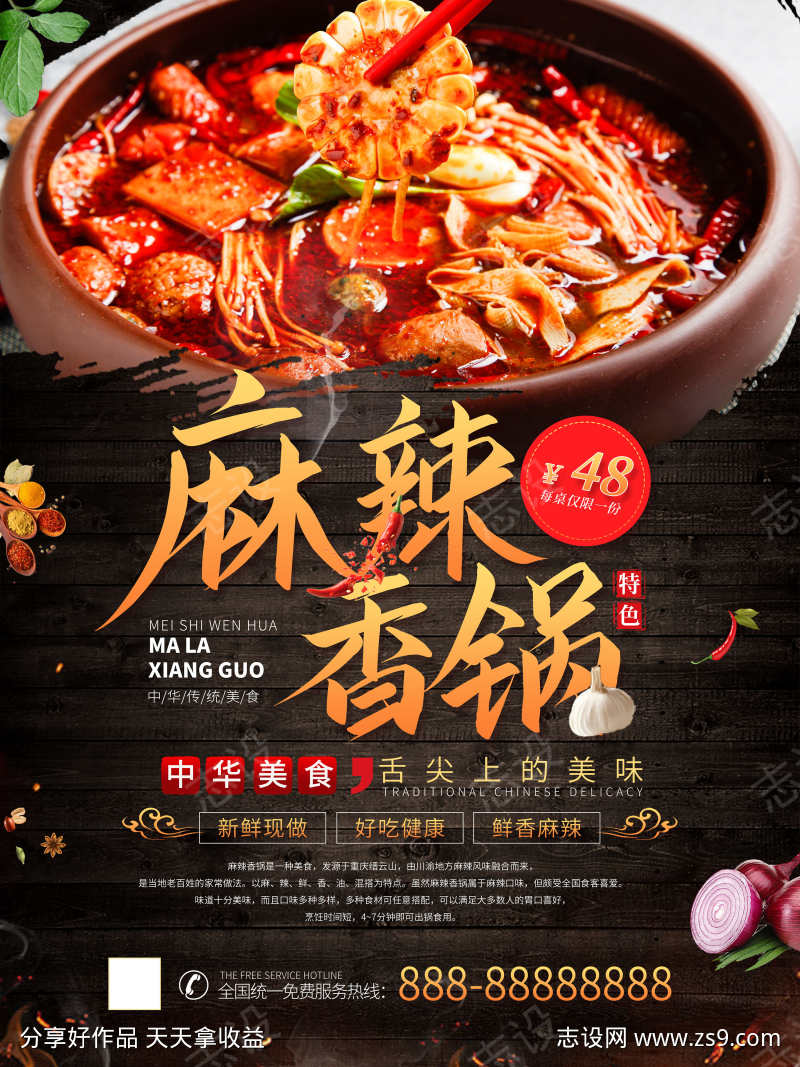 餐饮美食麻辣香锅菜品菜单宣传海报